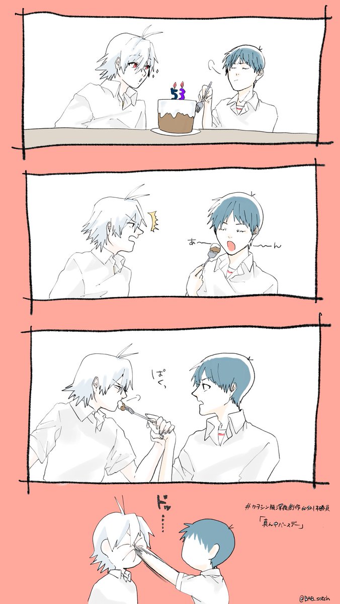 #カヲシン版深夜創作60分1本勝負

貞カヲシンで〜おめでとう㊗️ 