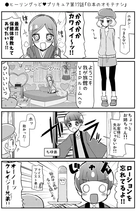 ●ヒーリングっど♡プリキュア第17話「日本のオモテナシ」 