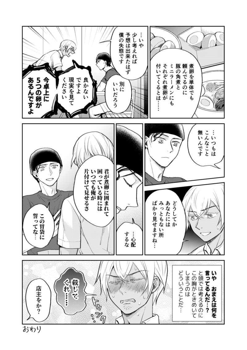 煮卵がいっぱい出てきた赤安です(まだ付き合ってない) 