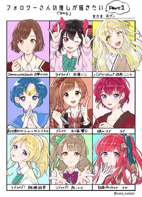 少し前に募集した推しの女の子達を描かせていただきました!全員描きたかったのでテンプレお借りしてます!
マロいただいた順に9人ずつのんびり描いてます!とりあえずパート①です!②も順次描いていきますね?
マロのお返事は二枚目に…!ありがとうございました!
#フォロワーさんの推しが描きたい 