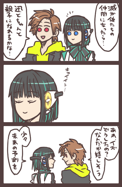 気になるふたりの未来予測 