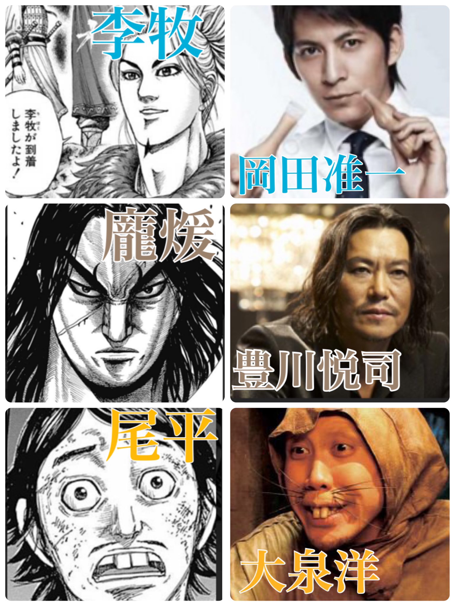 きはら 採用人事 わたし的キングダム実写配役はこうだ 異論は認める だが大泉洋は譲れん T Co C48gm9caos Twitter
