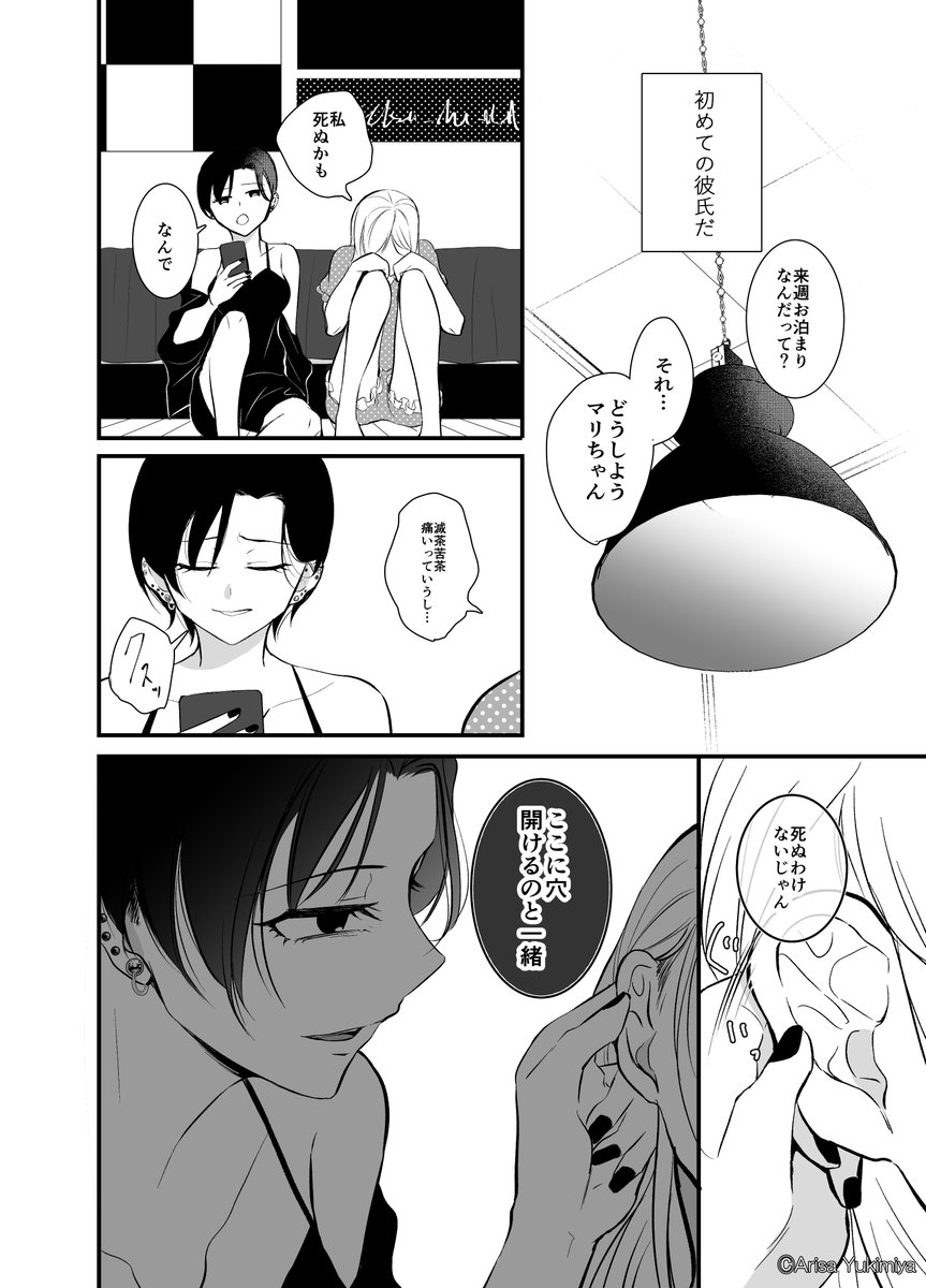 【創作百合】好きな子のピアスをあけてあげる話(1/2)

#漫画が読めるハッシュタグ 
#創作百合  #百合漫画 
#創作漫画 