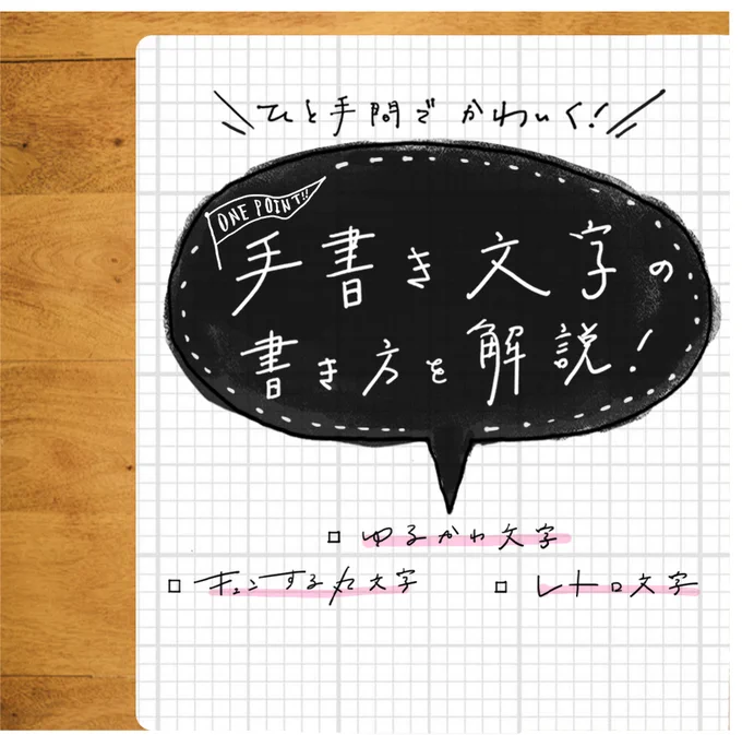今っぽい手書き文字の書き方も紹介しました✏️

Instagramマガジン「Share it  magazine」での投稿もこれが最後?寂しい...濃い3ヶ月だったなあ?
https://t.co/dMpIRLbztG https://t.co/QUAdyeLQMQ 