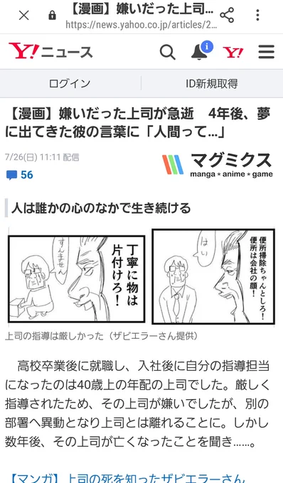 Yahoo!ニュースにも
LINEニュースにもなってる!
皆さんのコメントに考えさせられますね、、、さて原稿やらねば、、、 