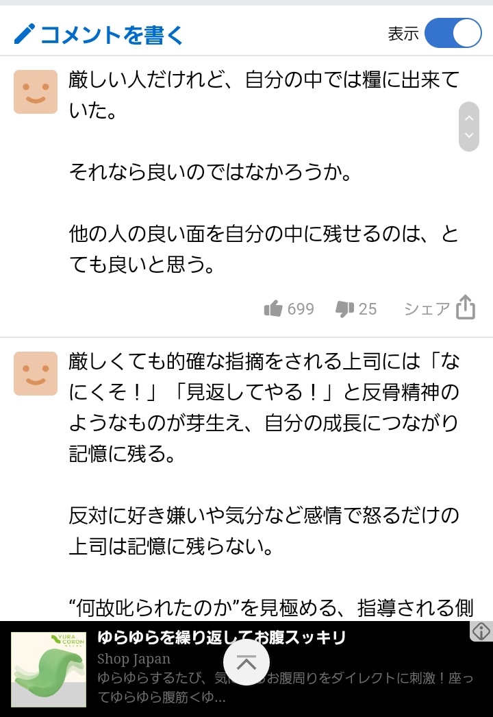 Yahoo!ニュースにも
LINEニュースにもなってる!
皆さんのコメントに考えさせられますね、、、さて原稿やらねば、、、 