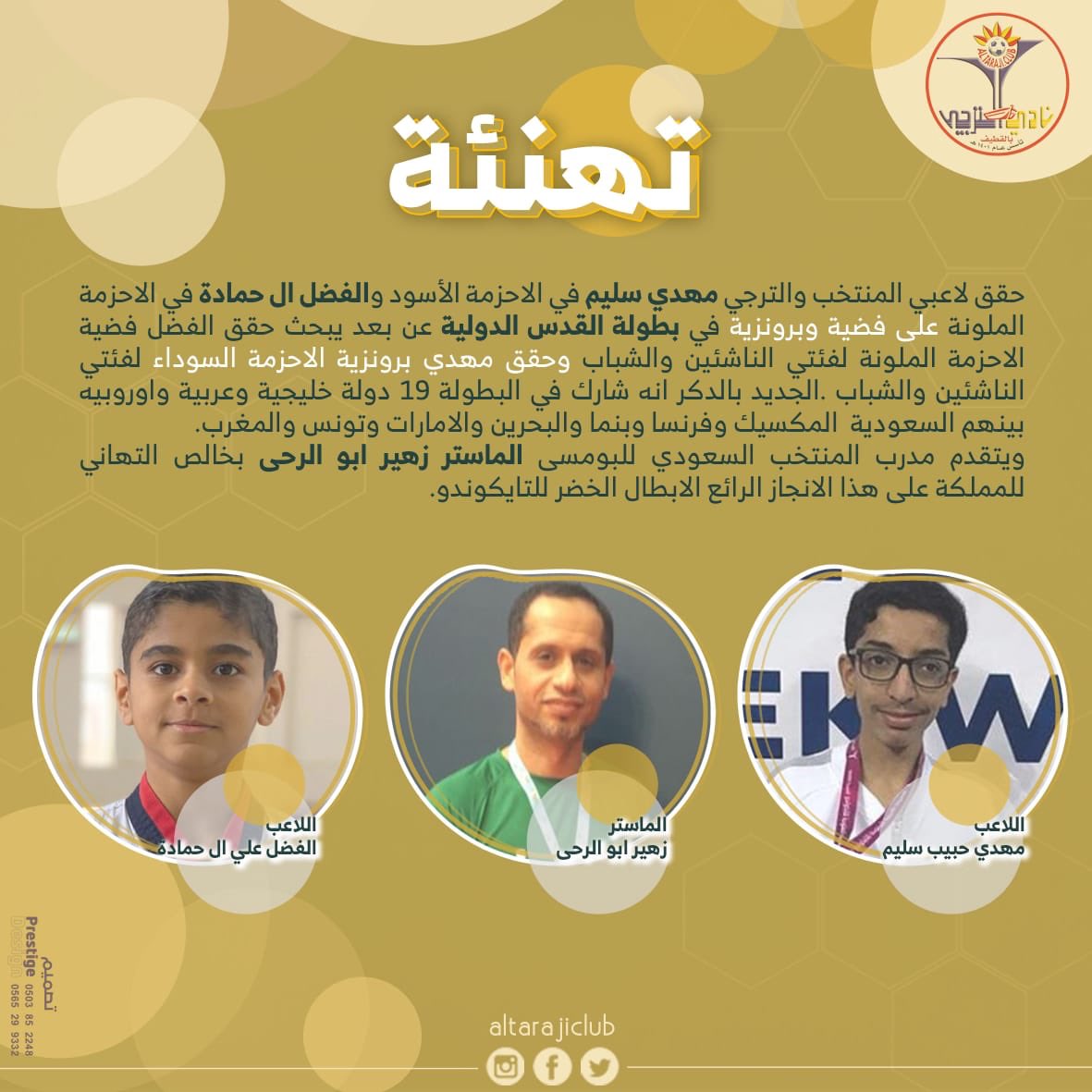 SaudiTKD's tweet photo. #بيننا_أبطال |
حقق لاعب نادي الترجي مهدي سليم برونزية بطولة القدس الدولية للبومسي فيما حقق زميله اللاعب الفضل آل حمادة الميدالية الفضية في البطولة التي أقيمت عن بعد بمشاركة (19) دولة . https://t.co/9gOGrv6zqS