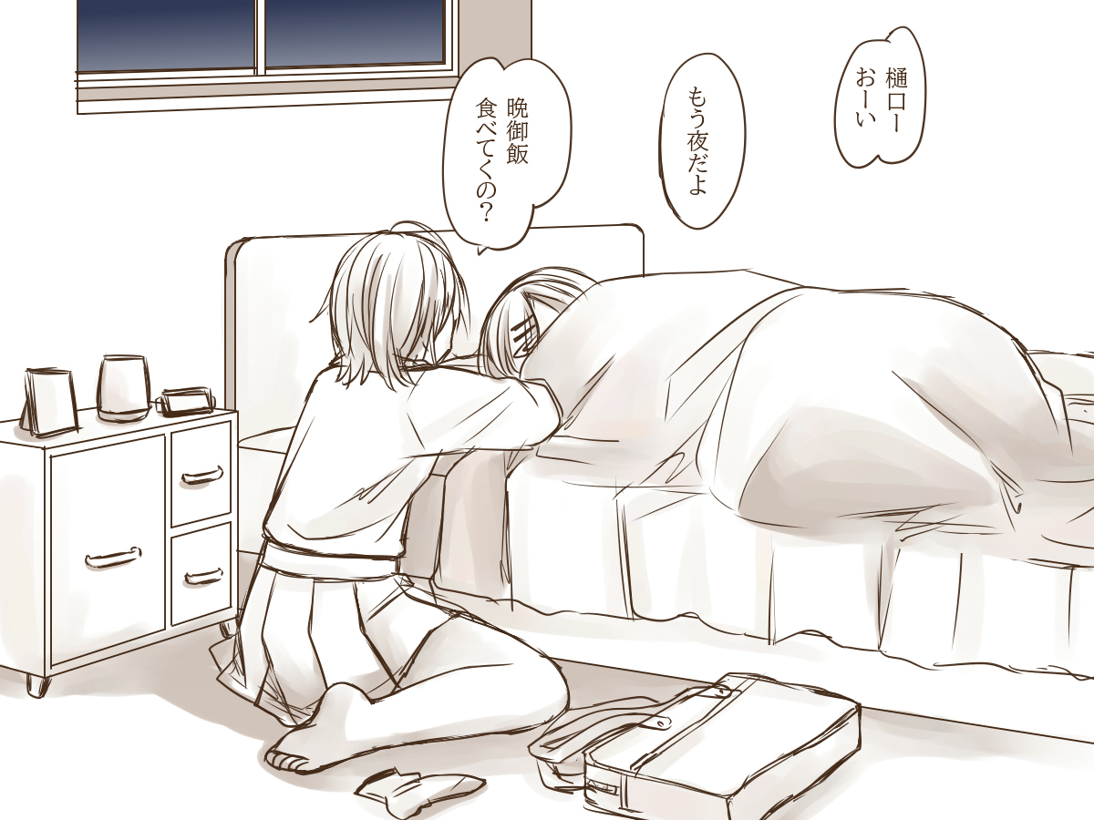 浅倉さんのベッドですやすや樋口さん 