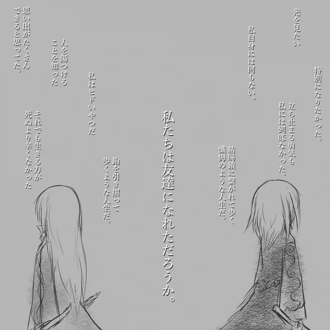 同郷、同類
#エゴエティア 