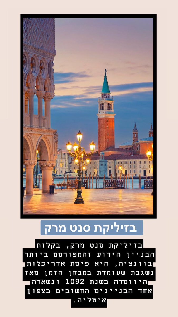 BeItalia's tweet photo. מה לא לפספס בונציה: תחזרו מחר ותגלו יותר

#italiaimissyou #veneziaimissyou https://t.co/Oo869EUp5T
