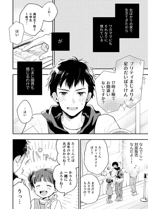 【創作BL(未満)】ニチアサキッズ大学生とまじめ高校生の話(1/4) 