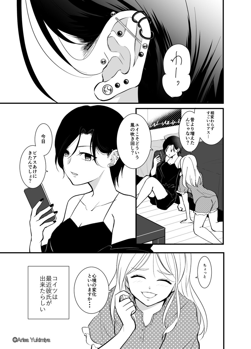 【創作百合】好きな子のピアスをあけてあげる話(1/2)

#漫画が読めるハッシュタグ 
#創作百合  #百合漫画 
#創作漫画 