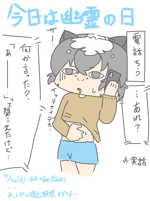 悪魔ちゃん日記7月26日(日)今日は幽霊の日ー!幽霊は見たことないけど、怖い思いはしたかなぁ今ではそれも良い思い出!(ちなみイラストは、通話先の人の家の目の前の踏切で何日か前に身投げがあって、ふいに女の人の声で「あーーーーー…」って聞こえたって話)#絵描きさんと繋がりたい 