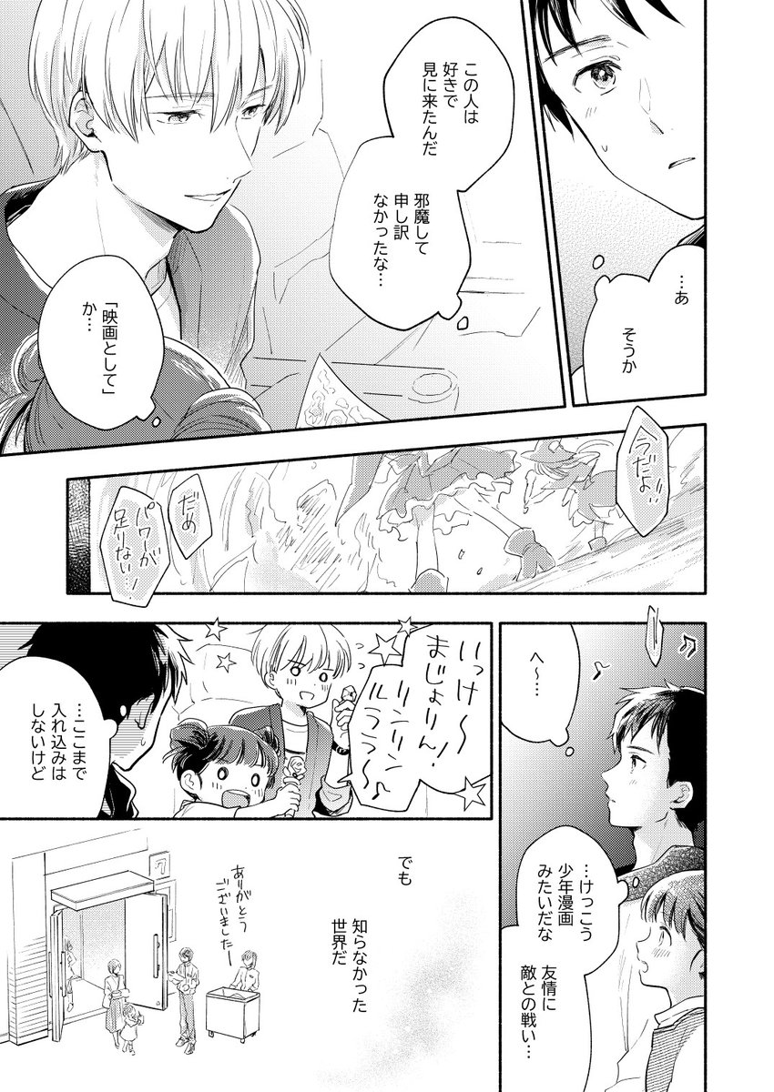 【創作BL(未満)】ニチアサキッズ大学生とまじめ高校生の話(1/4) 