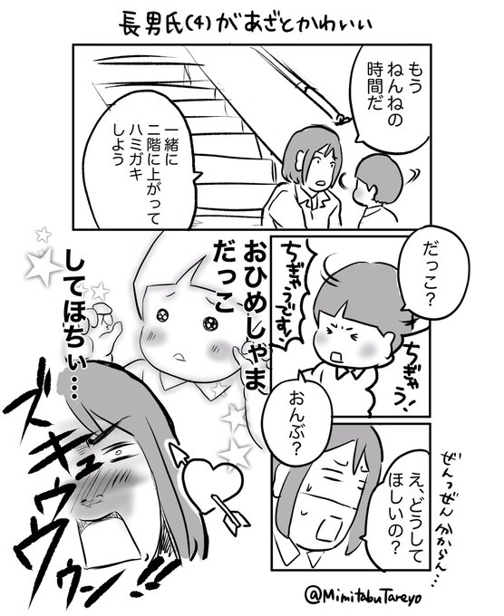 「お姫さまだっこ」なんて言葉、一体どこで覚えたっていうんだ!!?
おかあさんは断じて教えとらんぞッッ!!(錯乱)

#育児絵日記 #育児漫画

↓ブログ
https://t.co/5ehKN1y4SA 