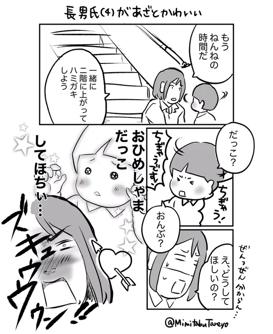 「お姫さまだっこ」なんて言葉、一体どこで覚えたっていうんだ!!?
おかあさんは断じて教えとらんぞッッ!!(錯乱)

#育児絵日記 #育児漫画

↓ブログ
https://t.co/5ehKN1y4SA 