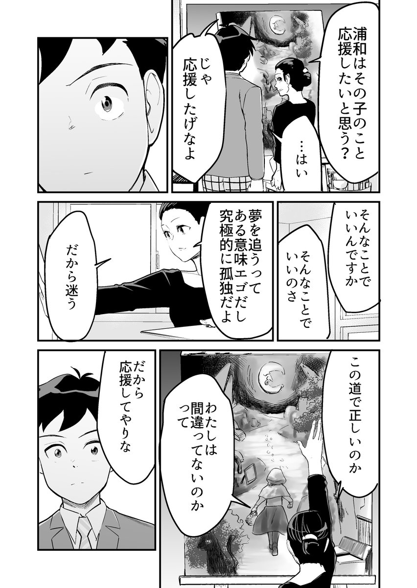 【漫画】ぼくには夢がない 