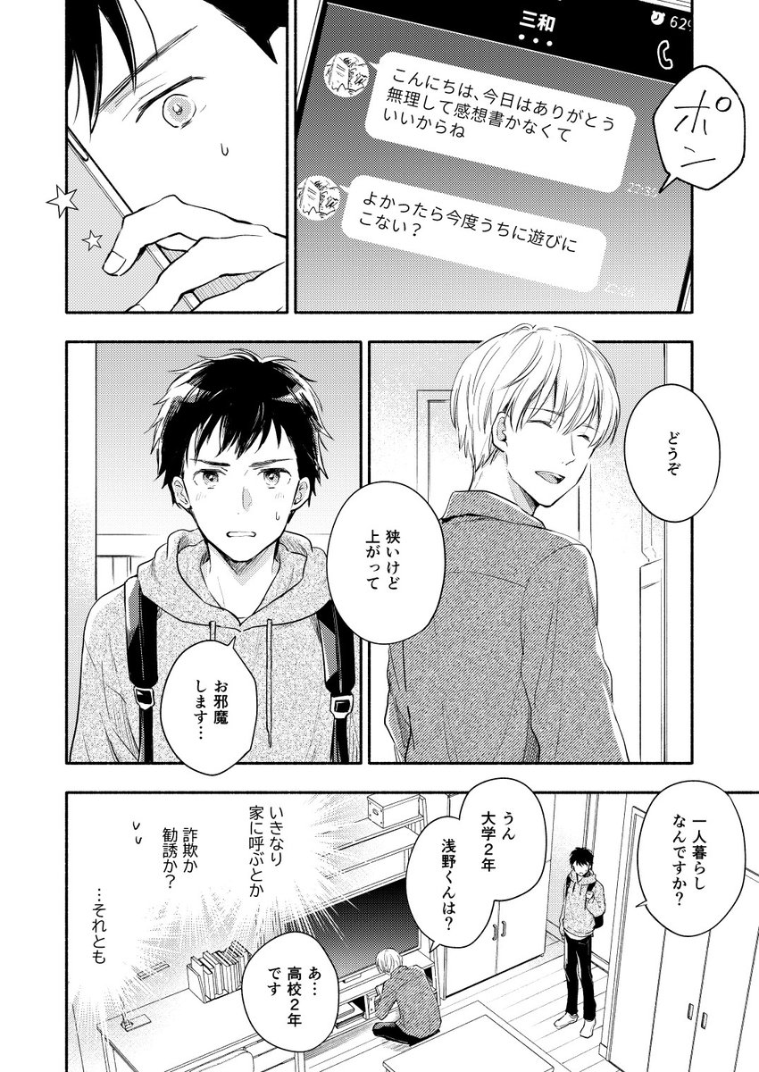 【創作BL(未満)】ニチアサキッズ大学生とまじめ高校生の話(3/4) 