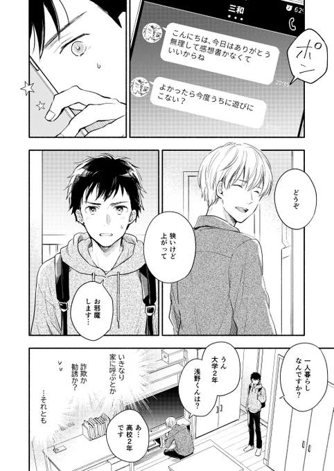 【創作BL(未満)】ニチアサキッズ大学生とまじめ高校生の話(3/4) 