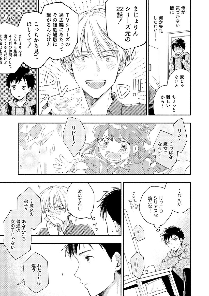 【創作BL(未満)】ニチアサキッズ大学生とまじめ高校生の話(3/4) 