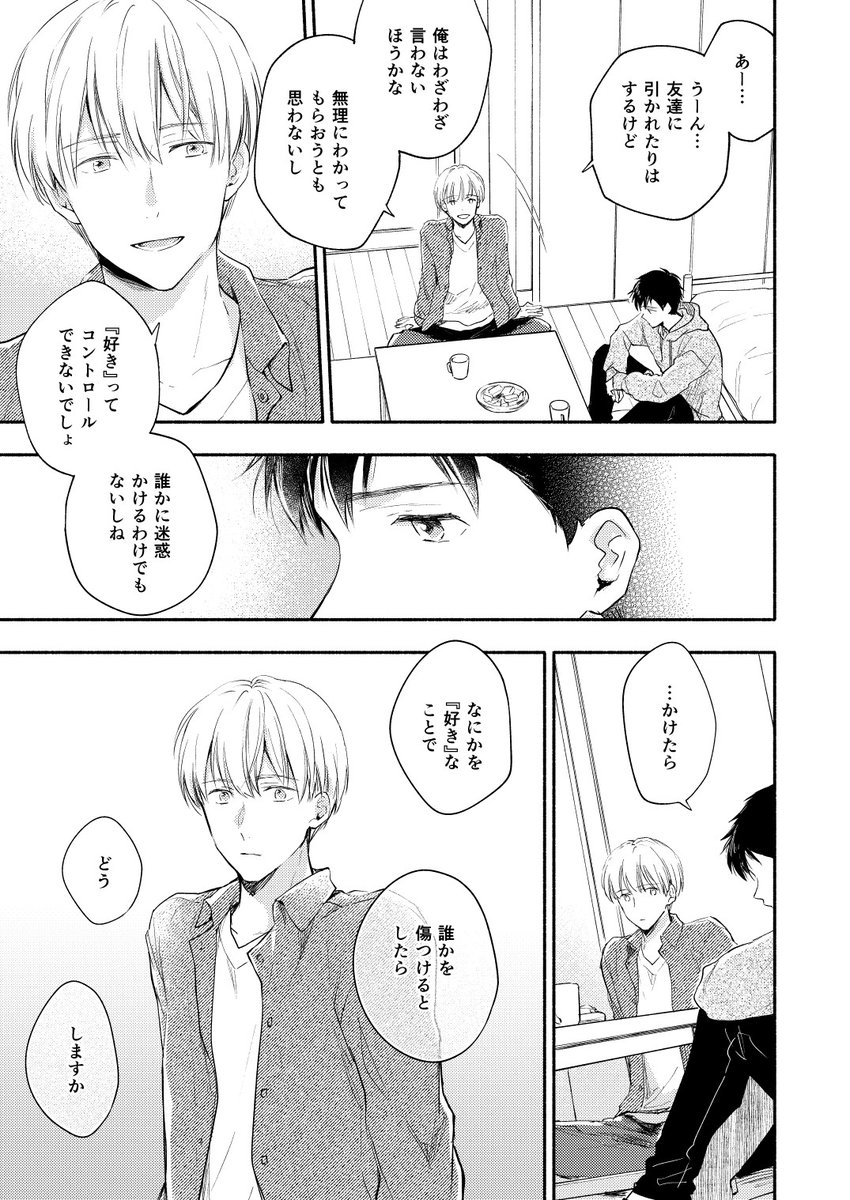 【創作BL(未満)】ニチアサキッズ大学生とまじめ高校生の話(3/4) 