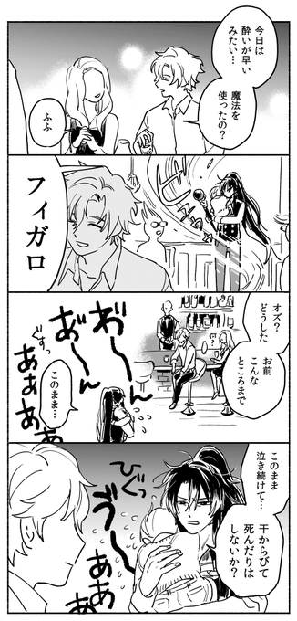 まほやく フィガロとオズ(とアーサー) 