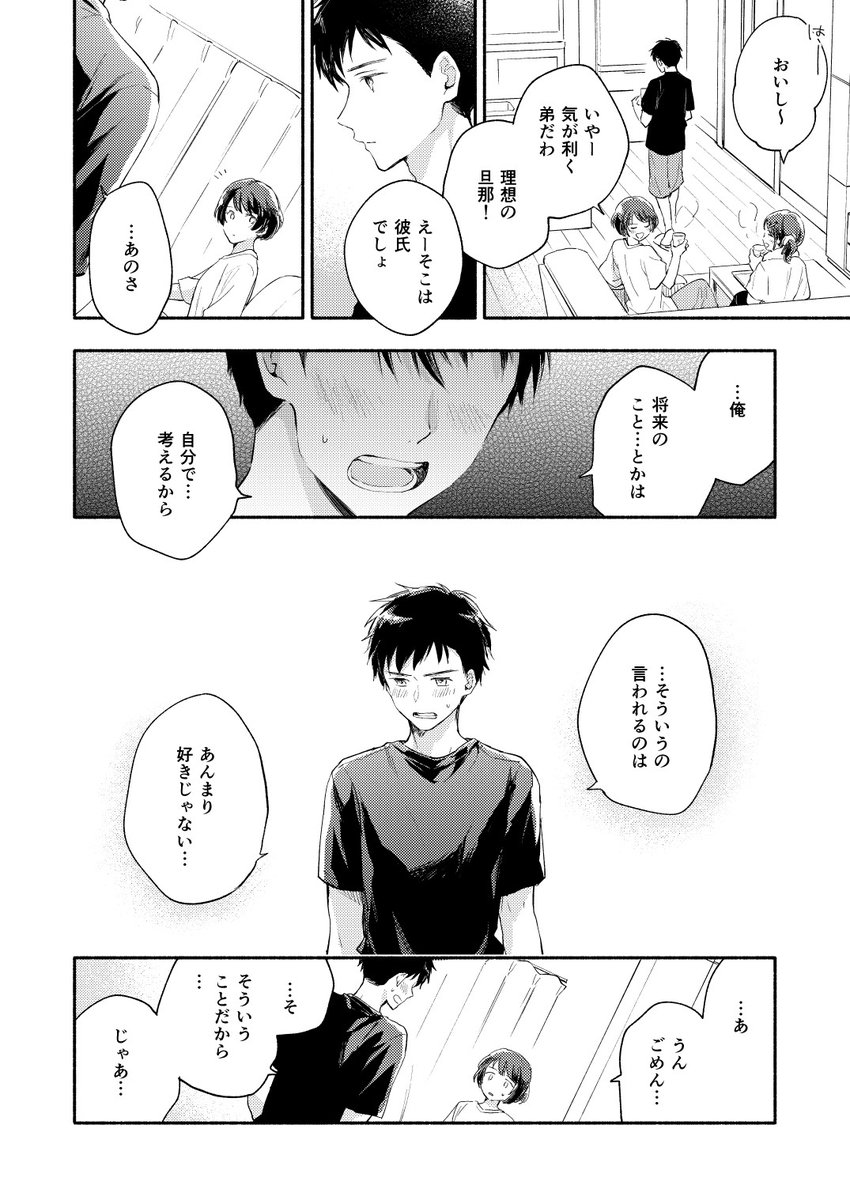 【創作BL(未満)】ニチアサキッズ大学生とまじめ高校生の話(4/4) 