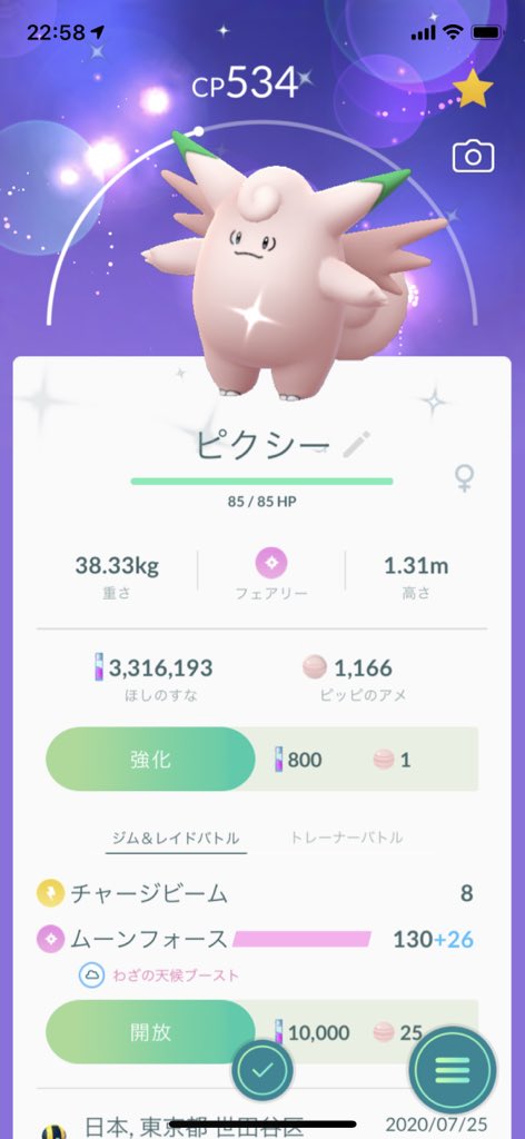 Bomax 色違いピッピをピクシーに進化 うーん ピクシー ポケモンgo 色違いポケモン Bomax 色違いピッピをピクシーに進化 うーん ピクシー ポケモンgo 色違いポケモン