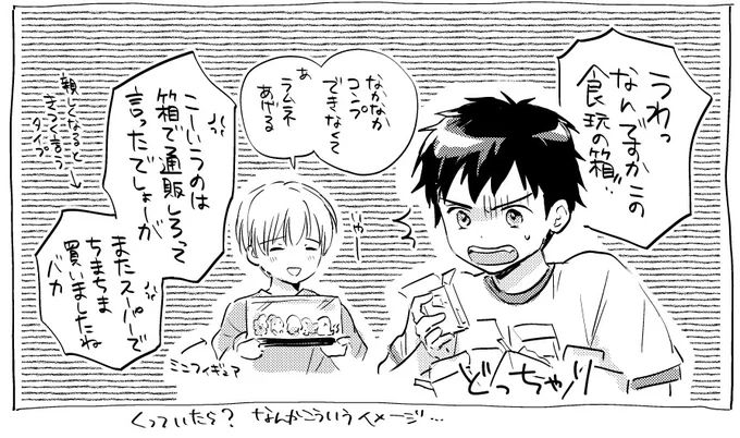 おまけ
16Pに詰めすぎた感はありますが初めての創作BL(になる予定の人たち)楽しく描きました いつかもうちょっと描けたらいいな～ 