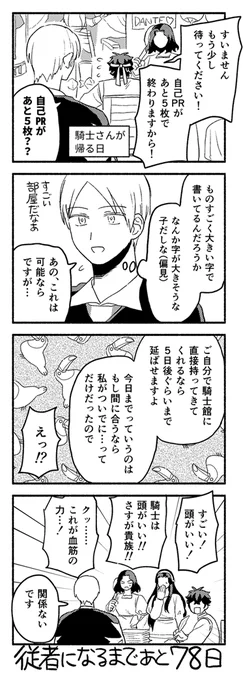 100日後にダンテの従者になるディミトリオス 22日目 
