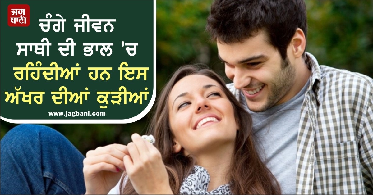 JagbaniOnline's tweet photo. ਚੰਗੇ ਜੀਵਨ ਸਾਥੀ ਦੀ ਭਾਲ ਵਿਚ ਰਹਿੰਦੀਆਂ ਹਨ ਇਸ ਅੱਖਰ ਦੀਆਂ ਕੁੜੀਆਂ
https://t.co/Zz08TIzIFW
#Girls #kcharacter #Good #lifepartner https://t.co/ehFdQLx5f7