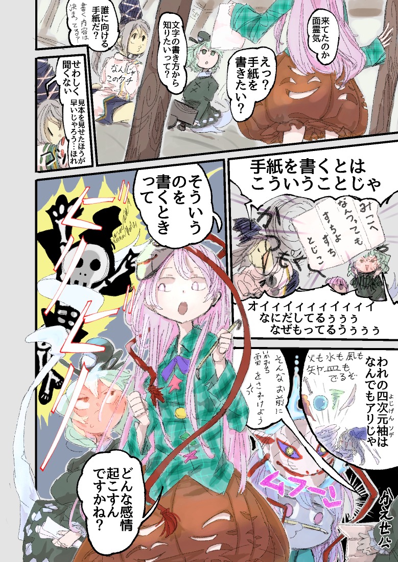 【東方漫画】こいしvsこころ_4
#秦こころ #蘇我屠自古 #物部布都

そんなの知らんぷりん 