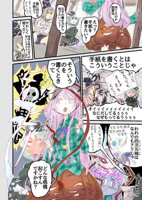 【東方漫画】こいしvsこころ_4
#秦こころ #蘇我屠自古 #物部布都

そんなの知らんぷりん 