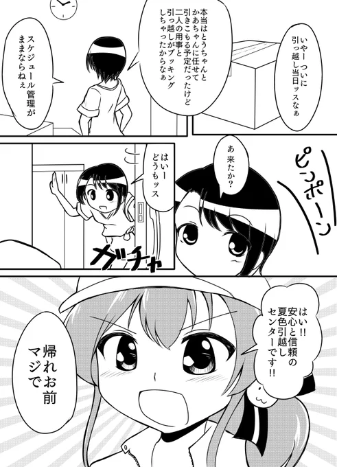 日曜ホロ創作『夏色引越しセンター』
#プロテインザスバル #祭絵 