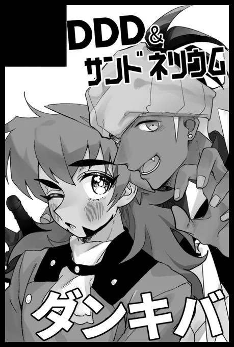 9月オルスタ、Dr.さん(@Dr55246231)と合同サークルです! 無事開催されるといいな～～… 