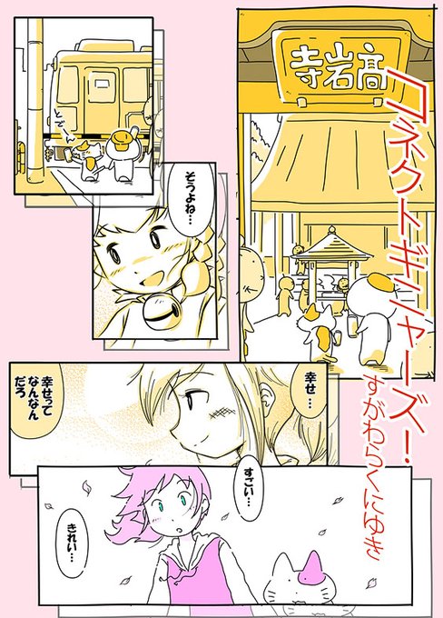 すがわらくにゆき Sugawara92 さんのマンガ一覧 ツイコミ 仮