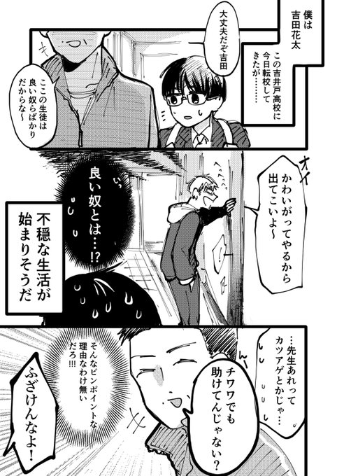 【創作】転校先の学校が不穏そうな話(1/5)

20ページです 