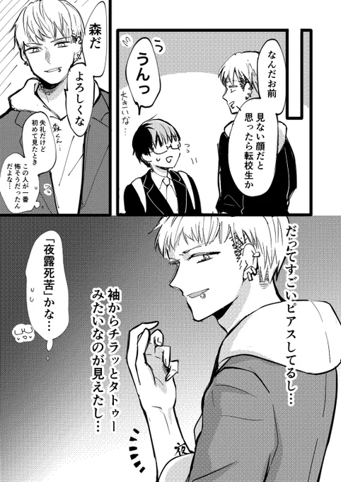 【創作】転校先の学校が不穏そうな話(2/5) 