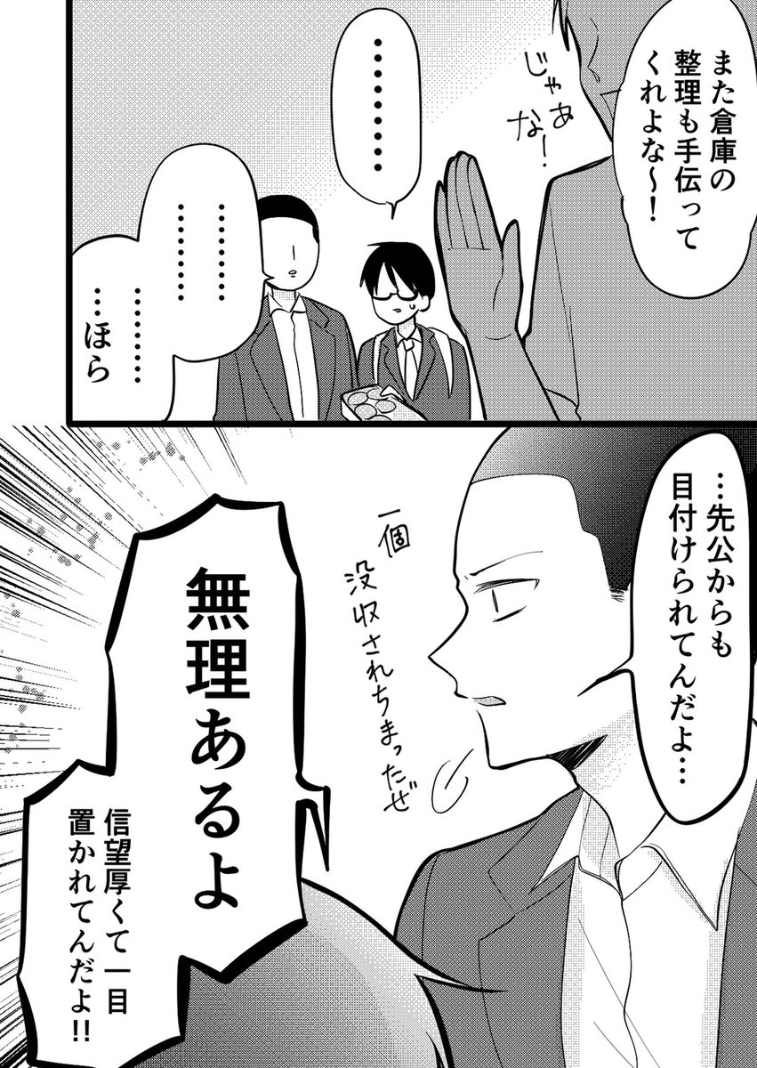 【創作】転校先の学校が不穏そうな話(4/5) 