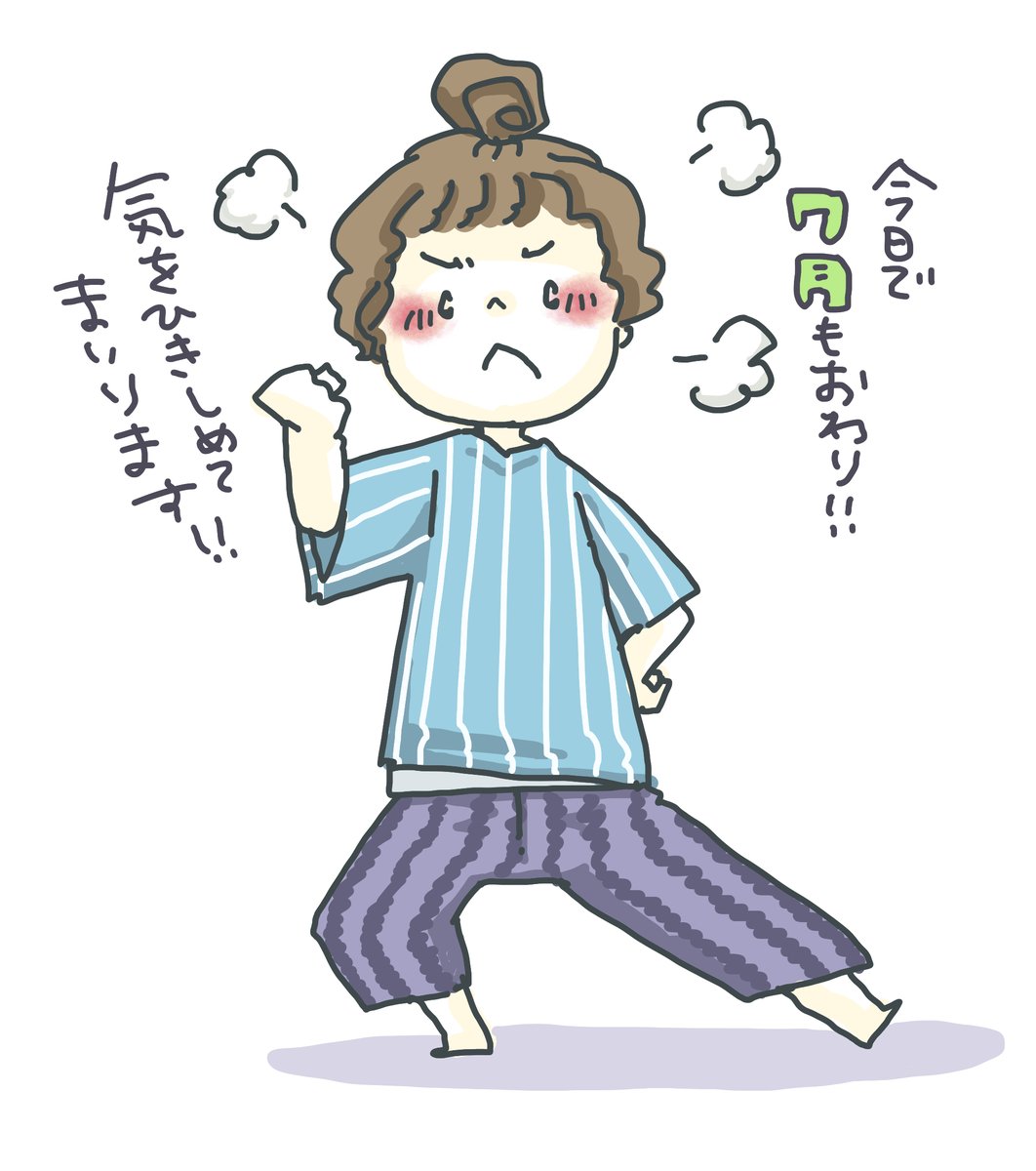 7月最後の日、おはよう‼
今年をいい年で終わらせるためにも、改めて頑張るぞー☀ 
