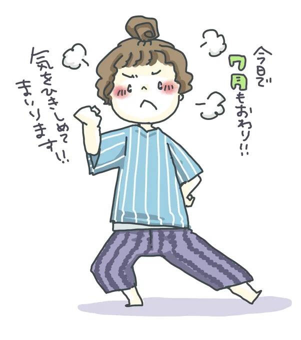 7月最後の日、おはよう‼
今年をいい年で終わらせるためにも、改めて頑張るぞー☀ 