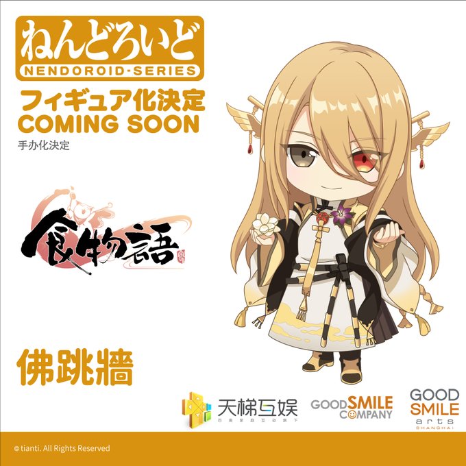 中国コンテンツ】「羅小黒戦記 ムゲン」「食物語 佛跳牆」ねんどろいど