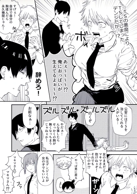 TSデンジくんの漫画 