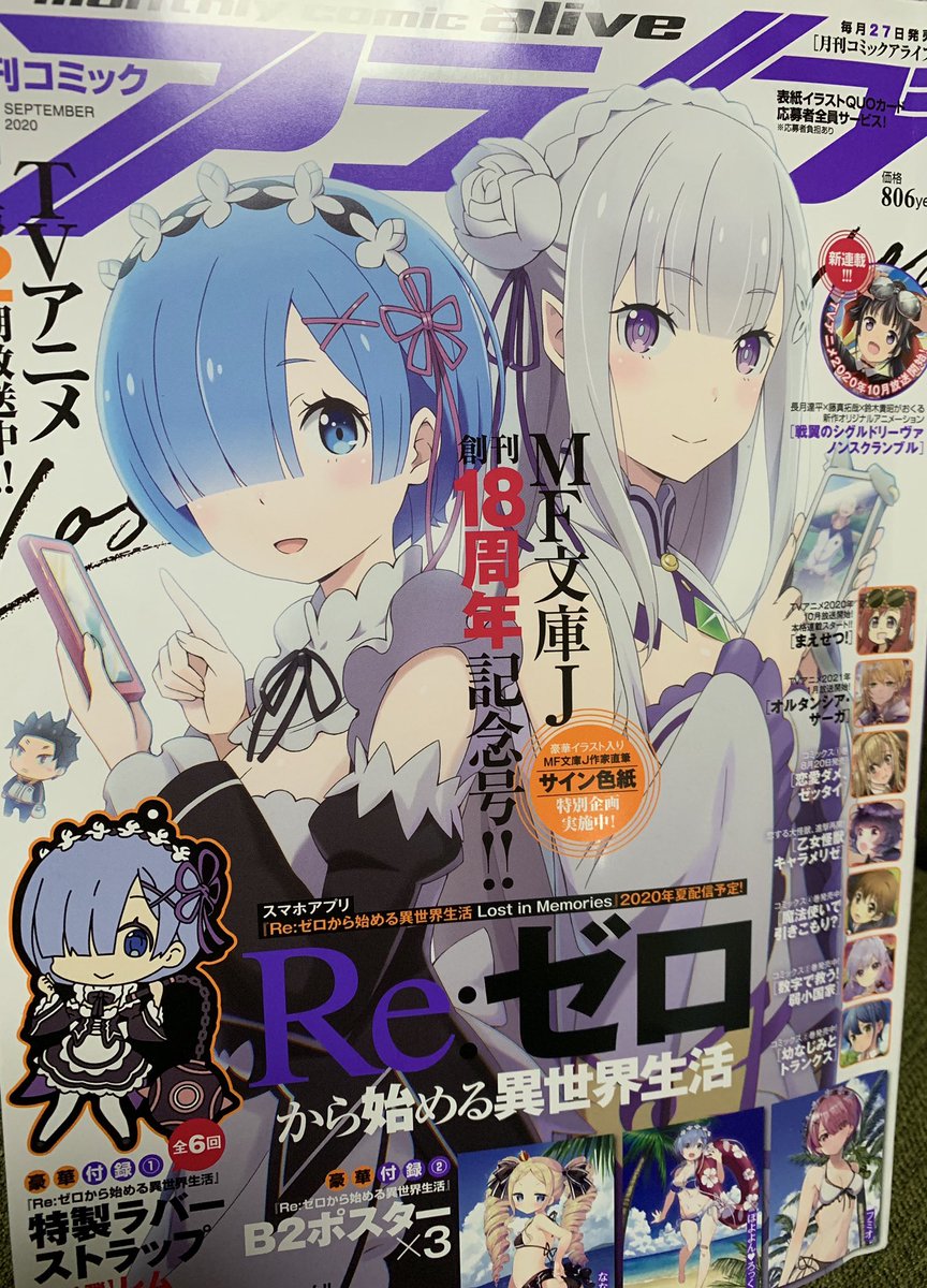 27日発売のアライブ9月号、今月の『はいふり』はアプリから新キャラが出ています。詳しくは本誌にて、よろしくお願致します!
#はいふり 