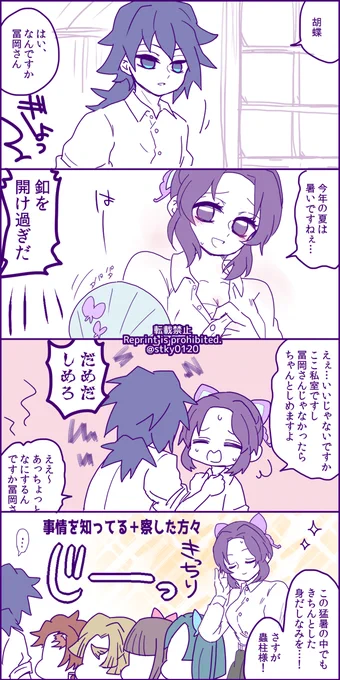 第5回 お題「夏」
#ぎゆしの版創作お題一本勝負
#ぎゆしの 
