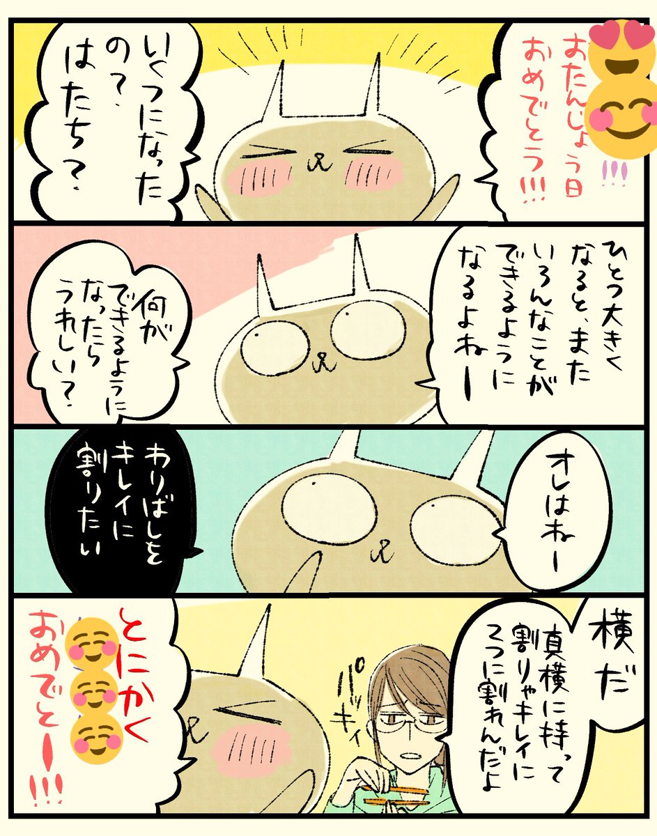 お誕生日おめでとう!!!! 