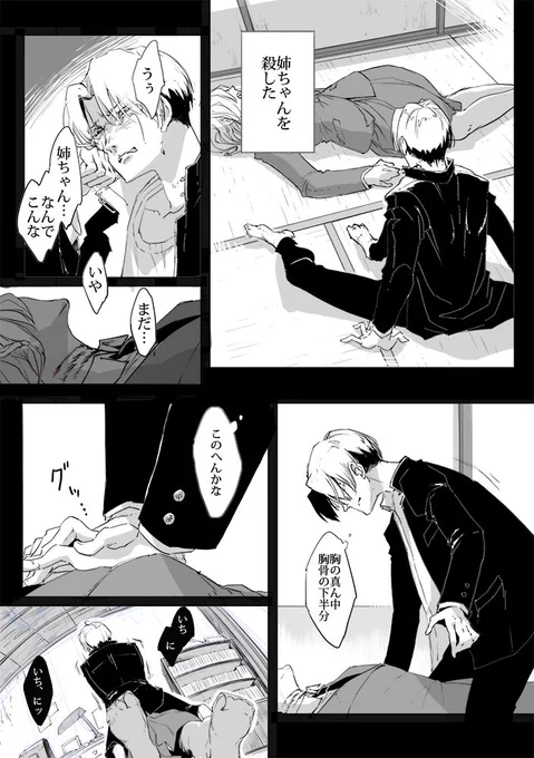【絞殺表現注意】龍之介の姉殺しの話 
