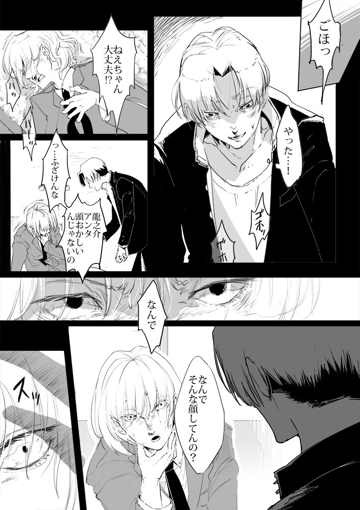【絞殺表現注意】龍之介の姉殺しの話 