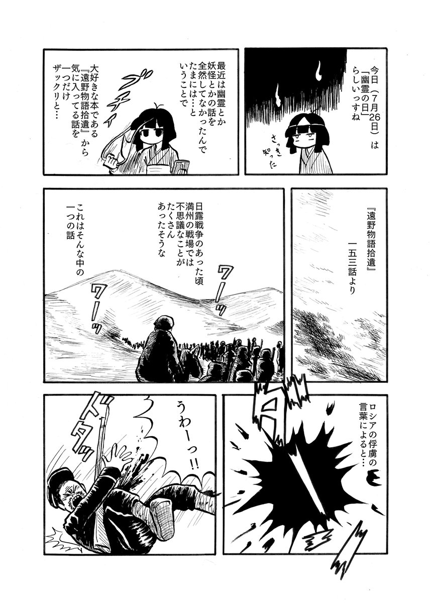 今日は幽霊の日だと聞いたので、『遠野物語拾遺』の印象に残ってる幽霊譚(?)をササッと漫画にしました。シンプルな感じが逆に好き…
#幽霊の日 