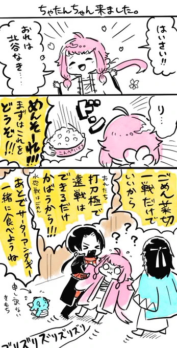 審神者東洋竜さんの本丸にも北谷ちゃんが顕現されました? 